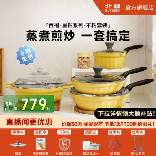 北鼎锅具全套家用不粘锅乔迁套装