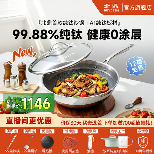 北鼎99.88%纯钛0涂层炒锅