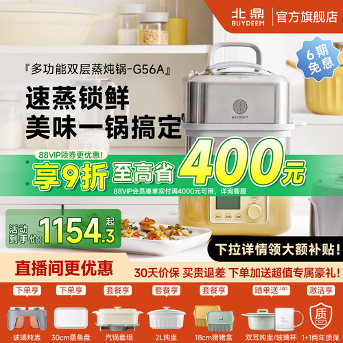 北鼎电蒸锅G56A全自动预约炖锅