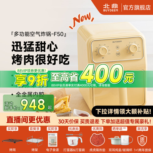 北鼎家用多功能空气炸锅F50