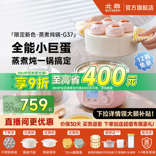 北鼎不锈钢多功能电煮锅G37