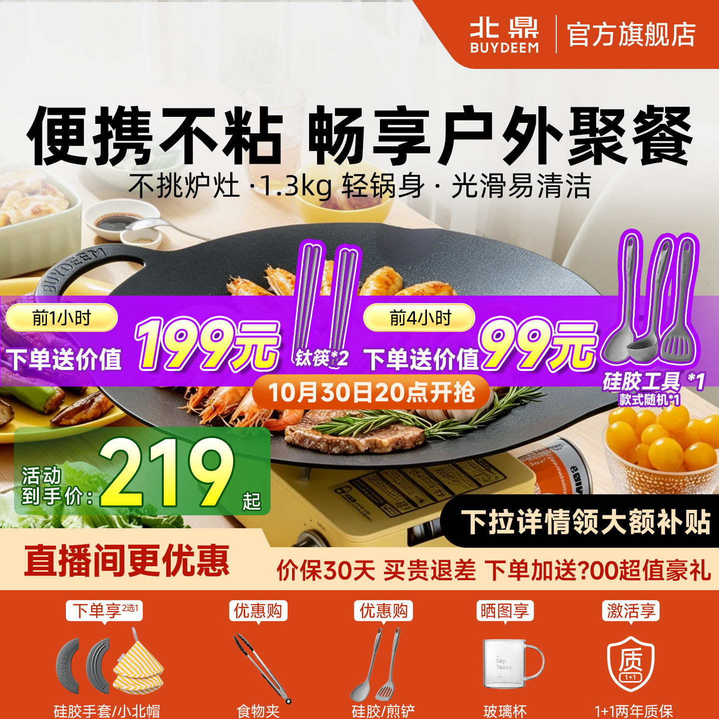 北鼎无涂层煎烤盘户外露营烧烤盘家用烤肉不粘锅煎肉卡式炉铁板烧