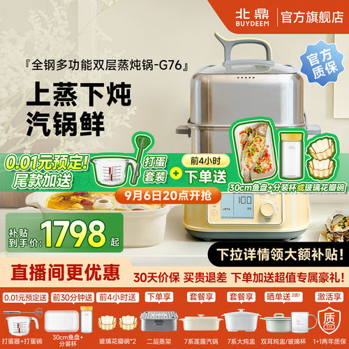北鼎全钢预约蒸炖电蒸锅G76