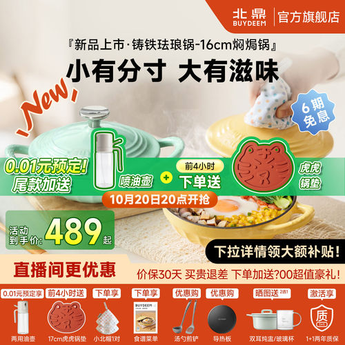 北鼎16cm焖焗锅珐琅煲仔锅