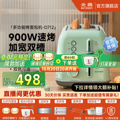 北鼎吐司机烤面包机小型早餐机