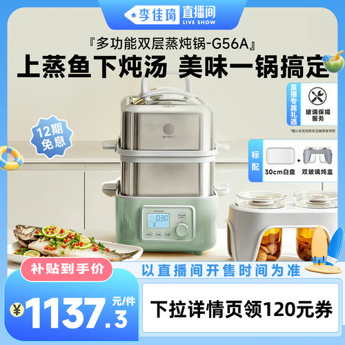 北鼎多功能电蒸锅G56A