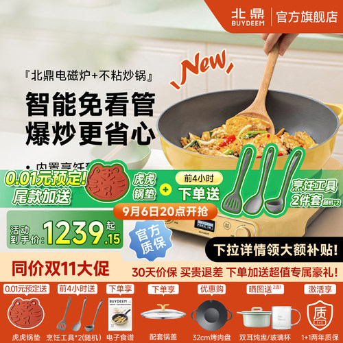 北鼎多功能电磁炉炒菜锅一体全套不粘炒锅家用大容量轻便煎锅L655