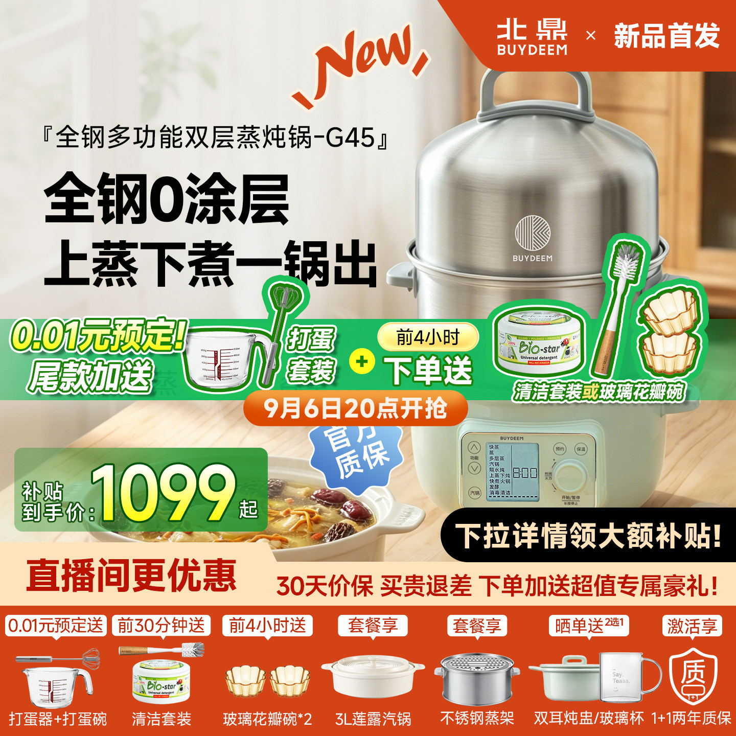 【新品】北鼎蒸煮一体锅多功能不锈钢电蒸锅家用2026新款汽锅G45