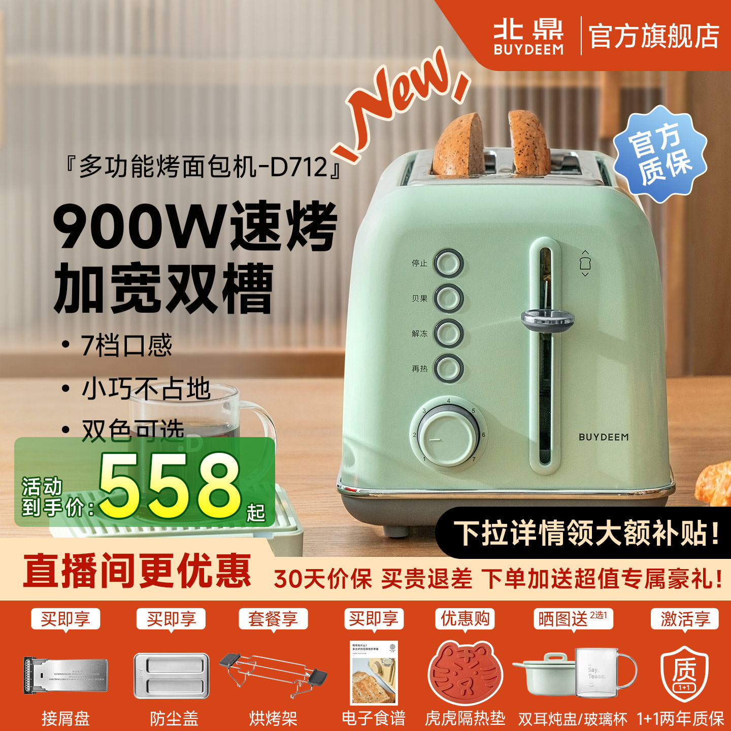 北鼎复古烤面包机家用多功能早餐机三明治面包片吐司机多士炉D712