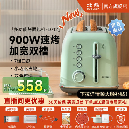 北鼎吐司机烤面包机小型早餐机