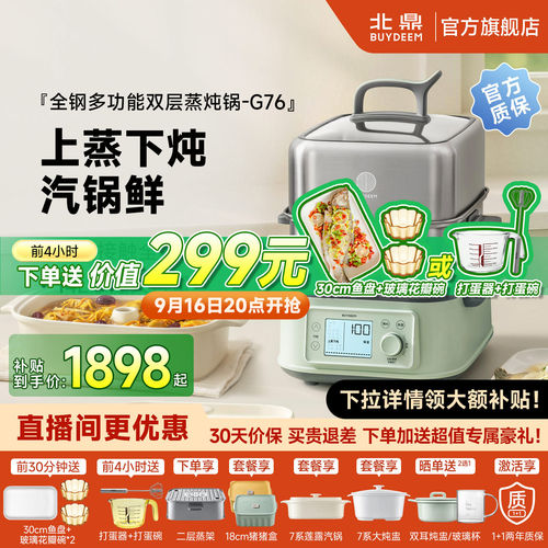 北鼎不锈钢大容量全自动电蒸锅
