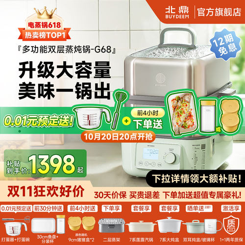 北鼎不锈钢电蒸锅大容量预约