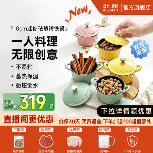 北鼎一人食迷你珐琅锅