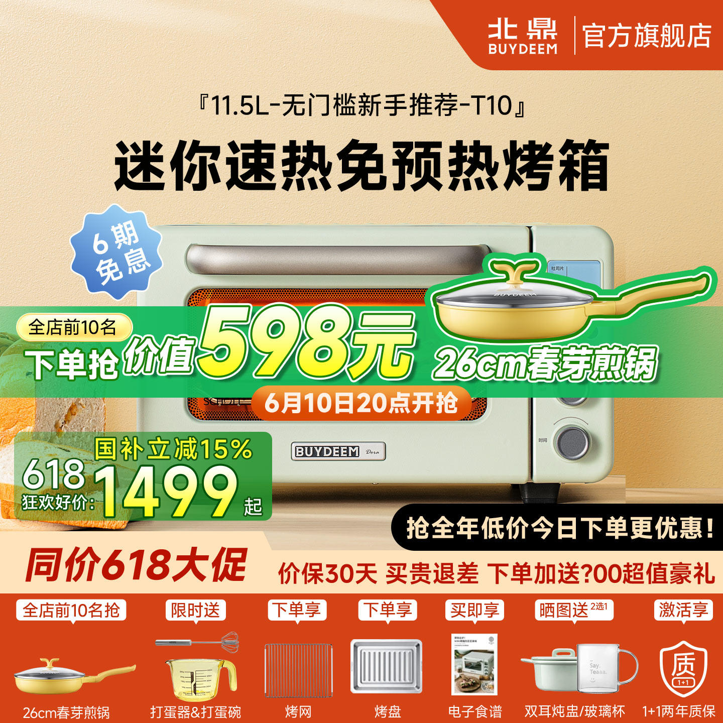 北鼎家用电烤箱小型烘焙专用平炉