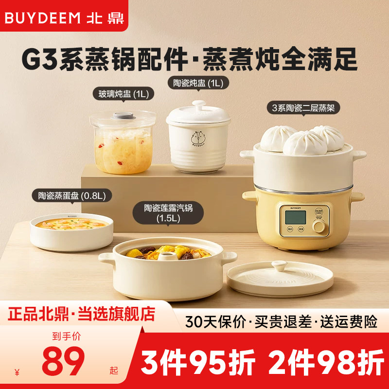 北鼎原装蒸炖锅电蒸锅配件陶瓷炖盅蒸架G37/G68/G56A/G76/G5542