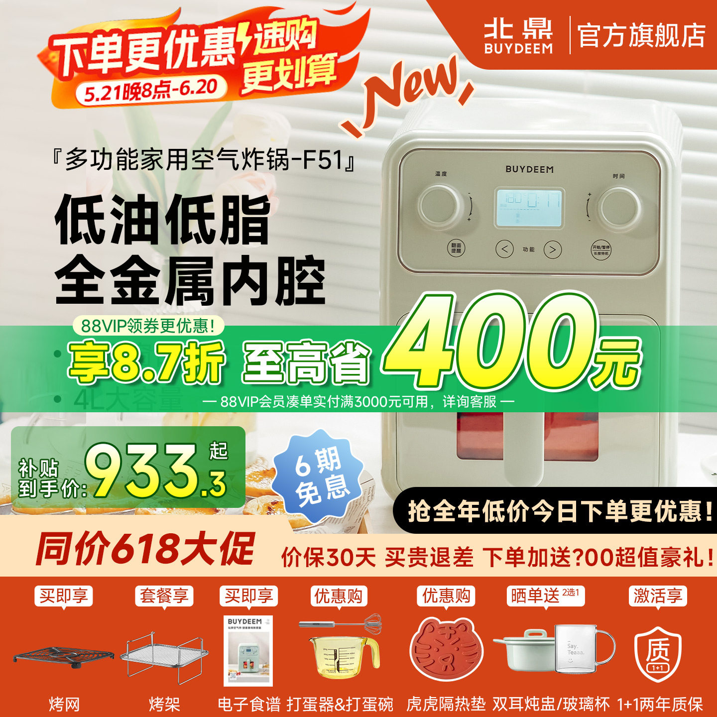 北鼎多功能空气炸锅4L大容量F51