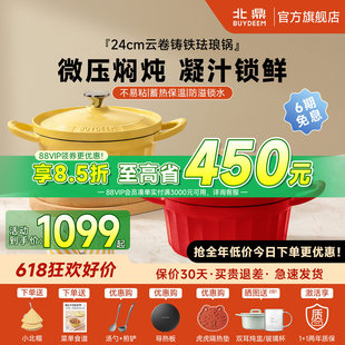 【新品上市】北鼎24cm云卷珐琅铸铁锅微压锁水家用焖炖煲汤