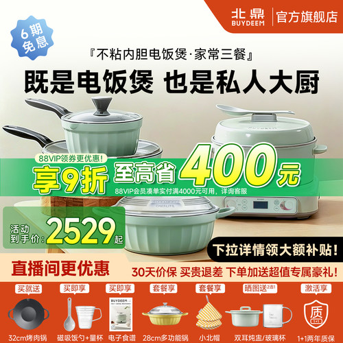 北鼎电饭煲厨房厨具套装乔迁送礼