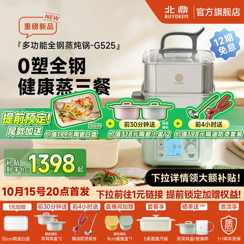 【新品上市】北鼎多功能全钢电蒸锅定时预约双层不锈钢蒸炖锅G525