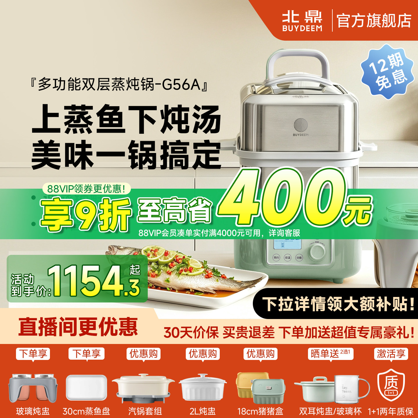 北鼎多功能电蒸锅G56A
