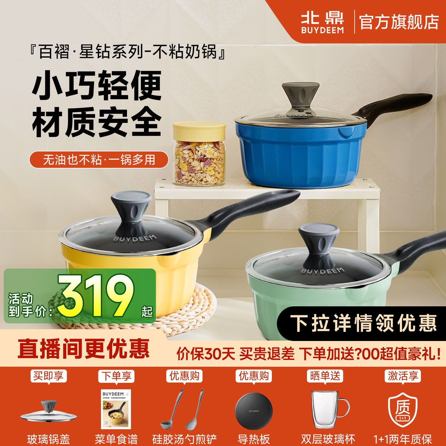 北鼎小奶锅宝宝辅食锅婴儿不粘锅