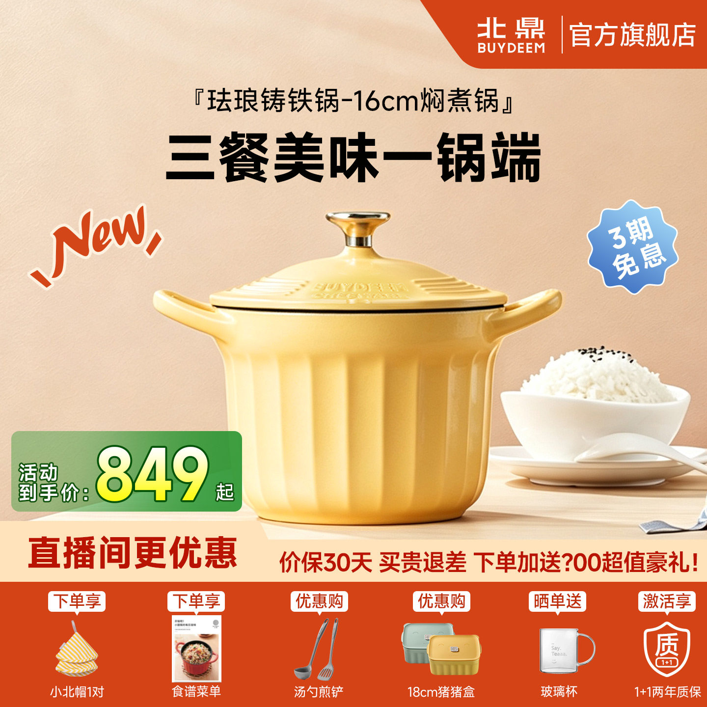 北鼎迷你珐琅锅一人食铸铁小煮锅图片