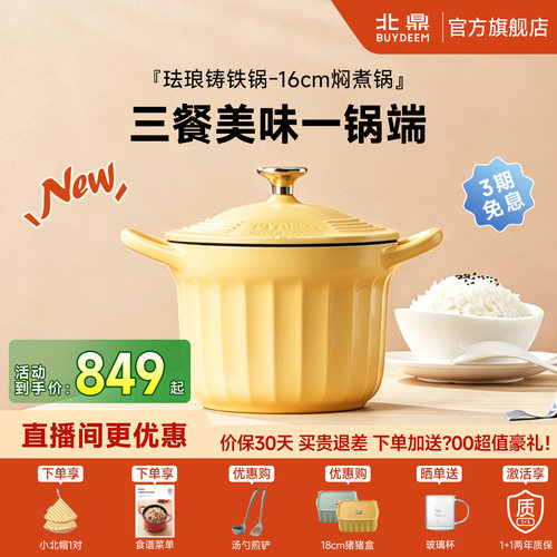 北鼎迷你珐琅锅一人食铸铁小煮锅