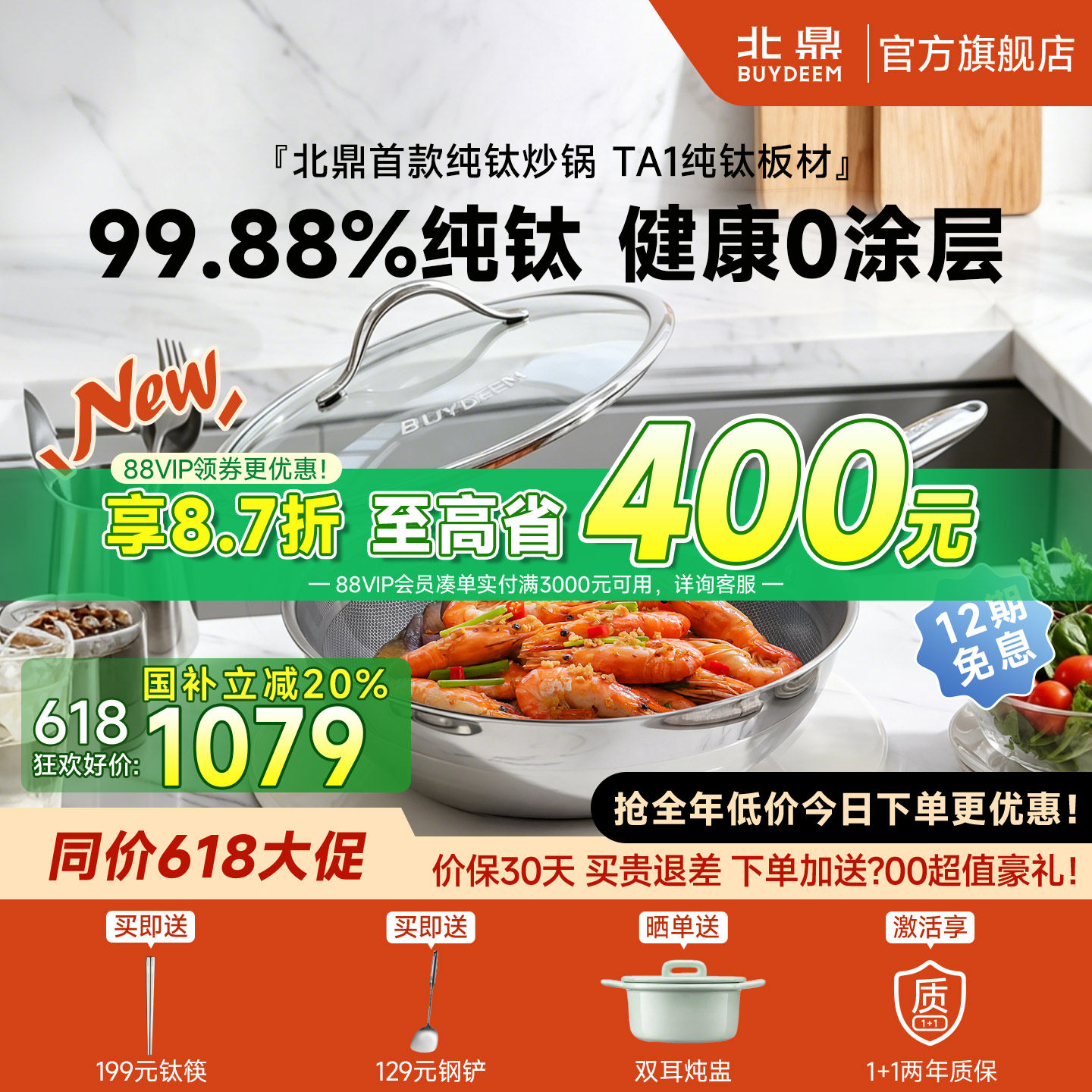 北鼎99.88%纯钛0涂层炒锅