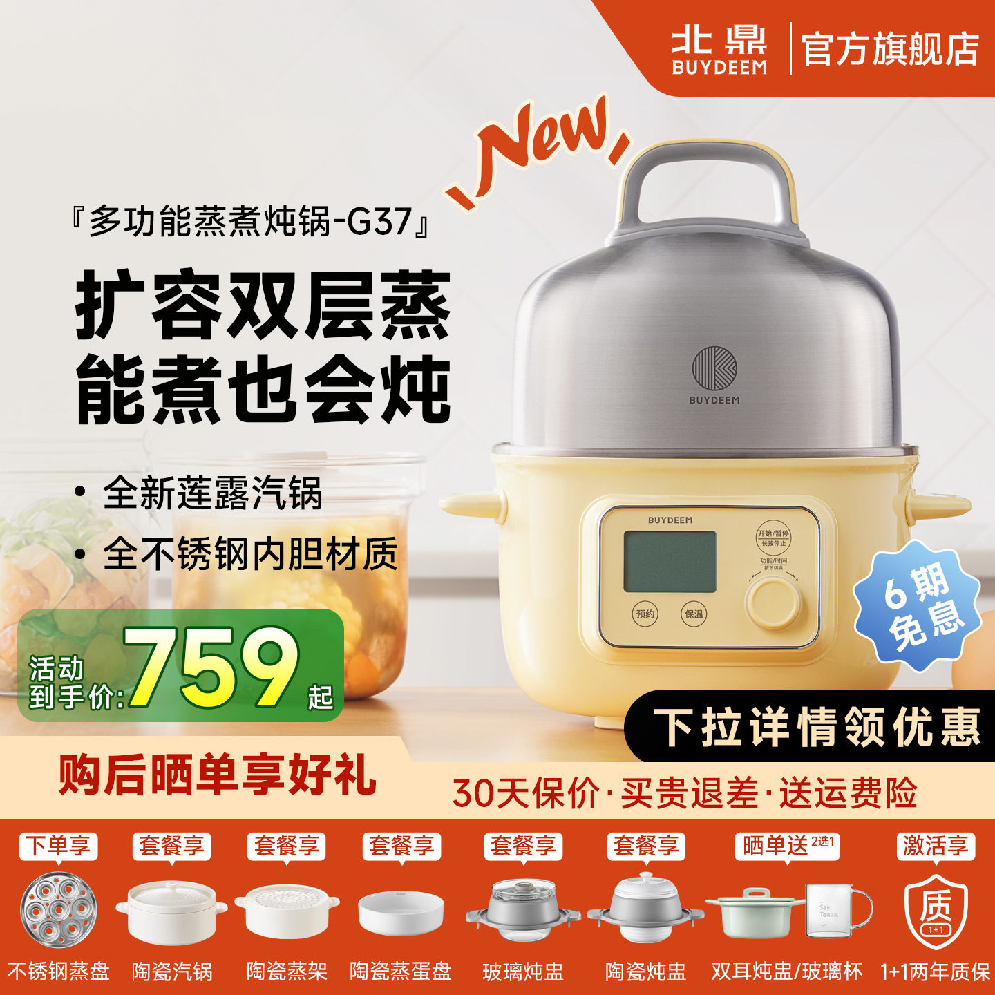 北鼎蒸煮一体锅炖锅不锈钢电蒸锅家用小型多功能可预约蒸气锅G37