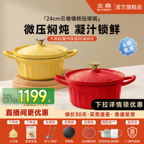 北鼎24cm云卷珐琅铸铁锅