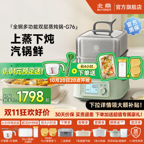 北鼎不锈钢大容量全自动电蒸锅