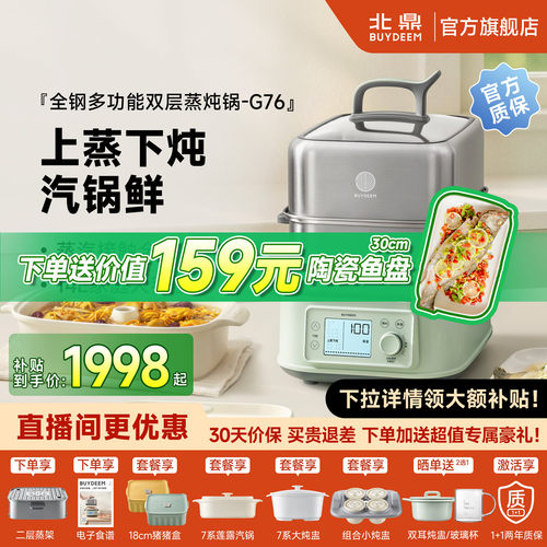 北鼎不锈钢大容量全自动电蒸锅