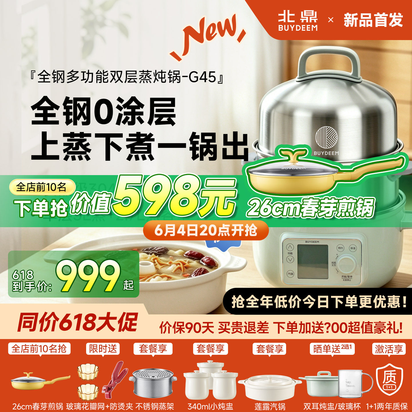 北鼎不锈钢多功能电蒸锅G45