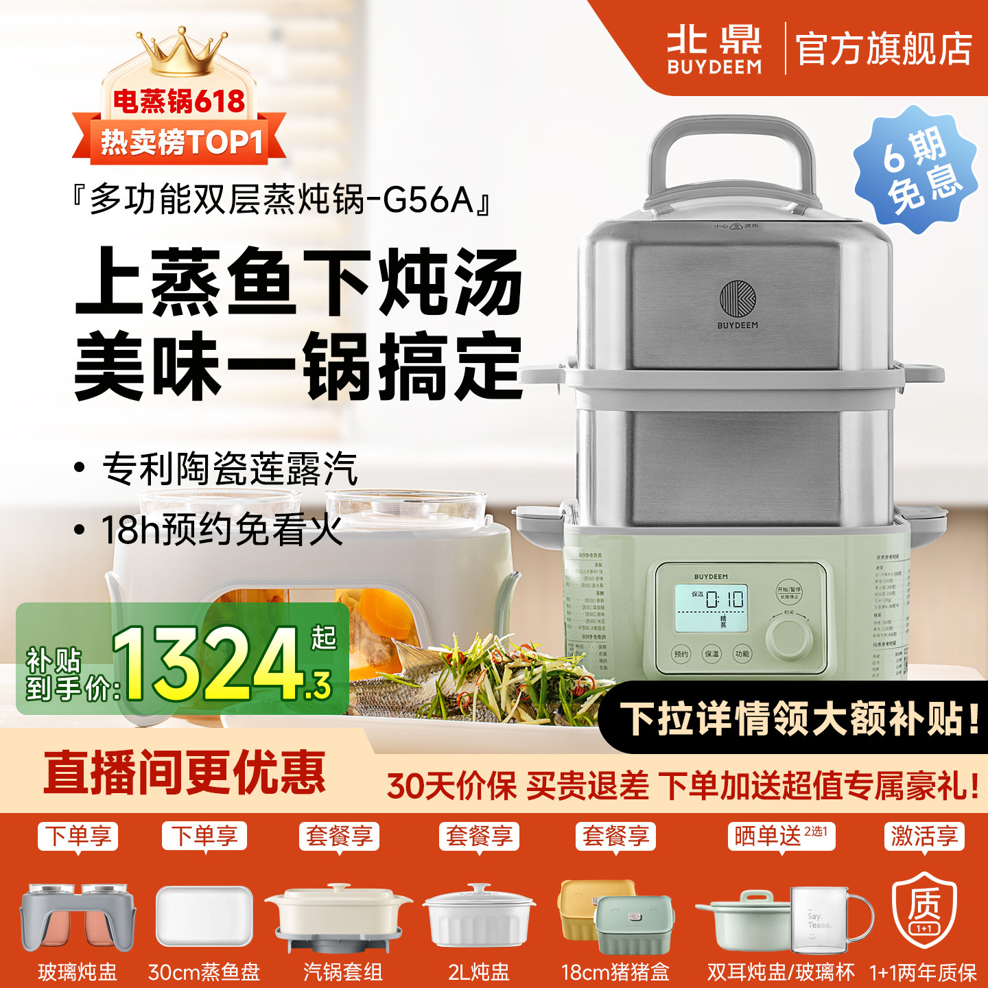 北鼎电蒸锅G56A全自动预约隔水炖图片