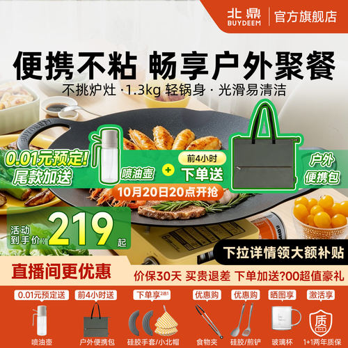 北鼎无涂层户外露营煎烤盘铁板烧