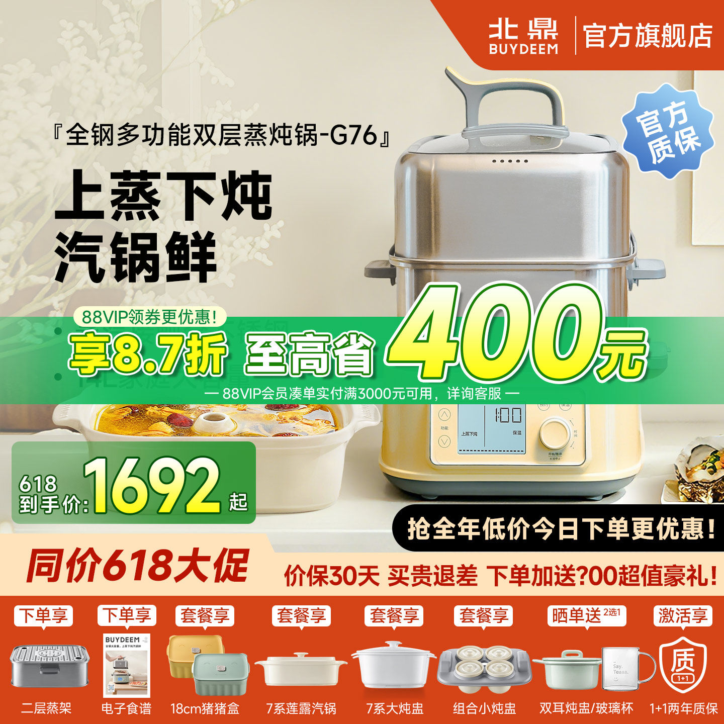 北鼎全钢预约蒸炖电蒸锅G76