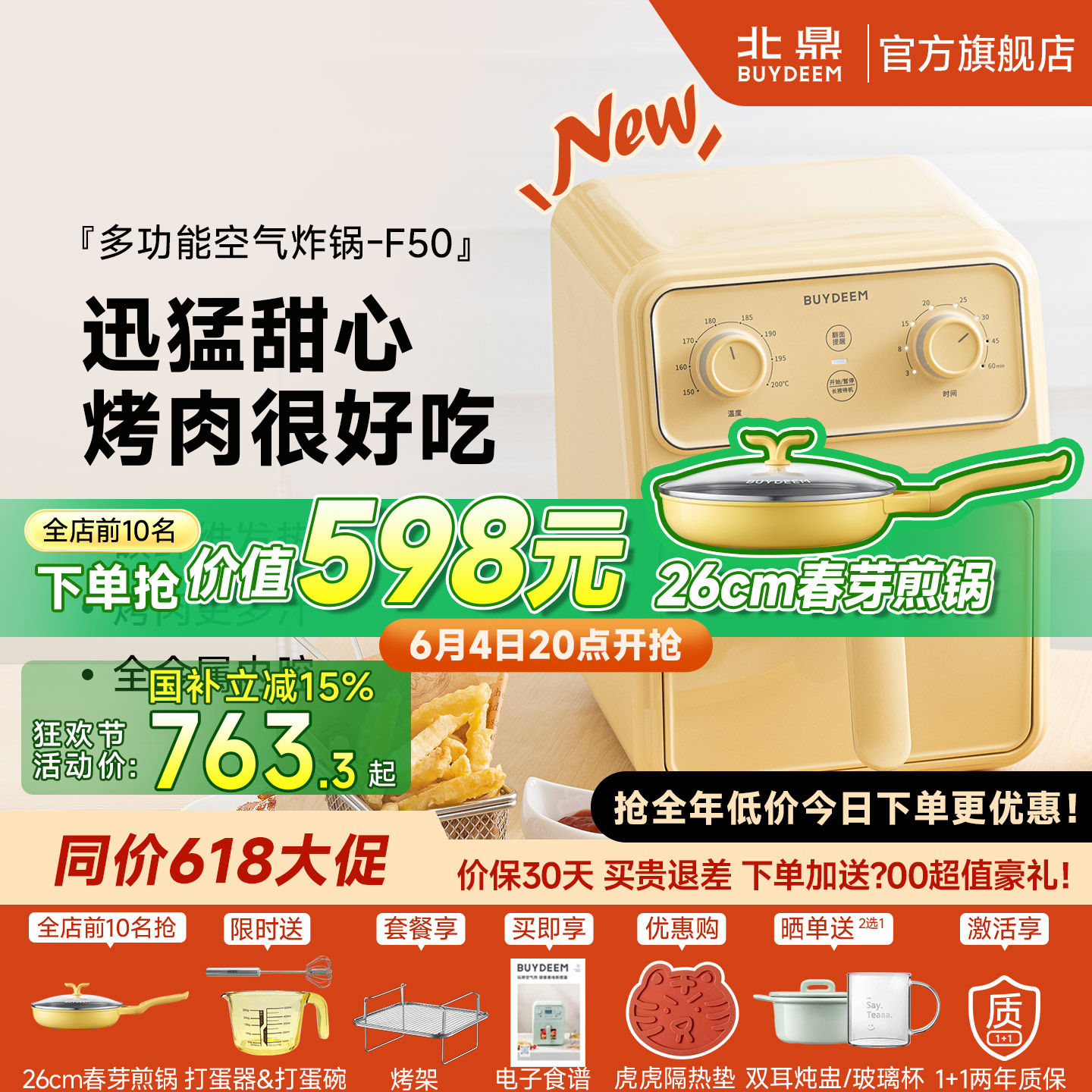 【国补15%】北鼎家用空气炸锅F50