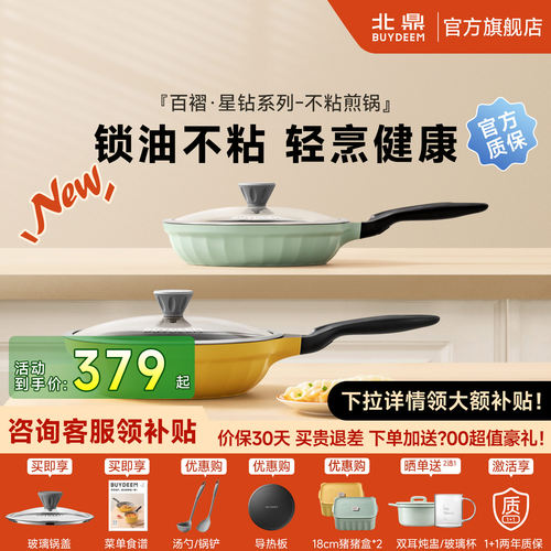 北鼎月瓷星钻不粘煎锅