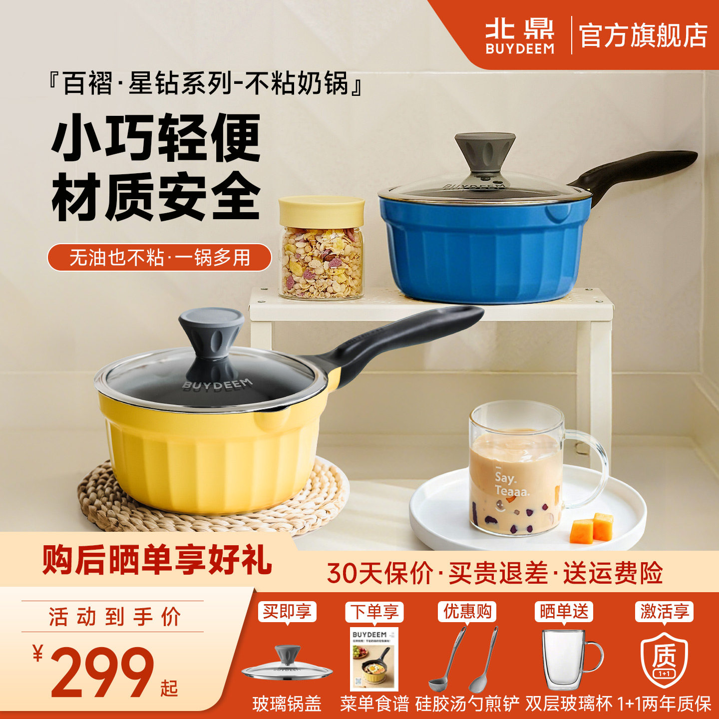 北鼎星钻20cm小奶锅宝宝辅食锅婴儿不粘锅家用汤锅泡面锅电磁炉