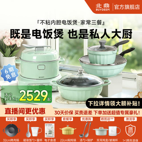 北鼎电饭煲厨房厨具套装乔迁送礼
