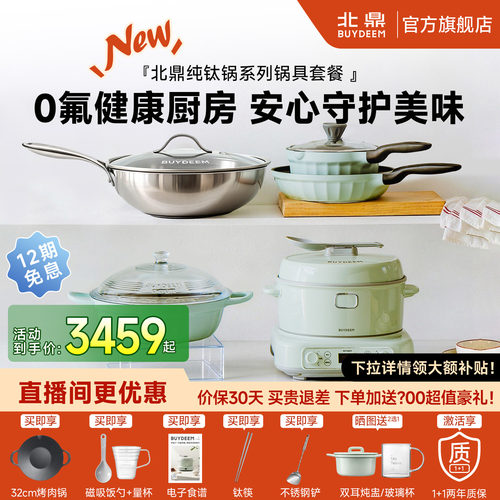 北鼎纯钛炒锅钛锅电饭煲不粘锅
