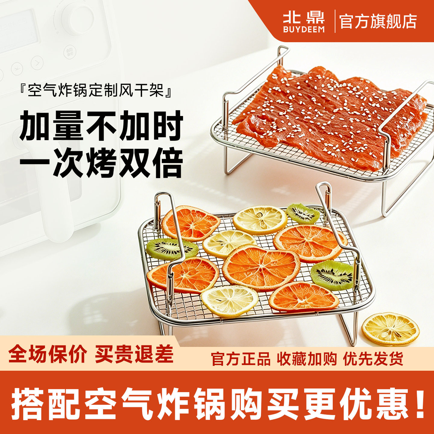 北鼎空气炸锅定制风干架烤水果干架肉条架适配家用空气炸锅F51F50