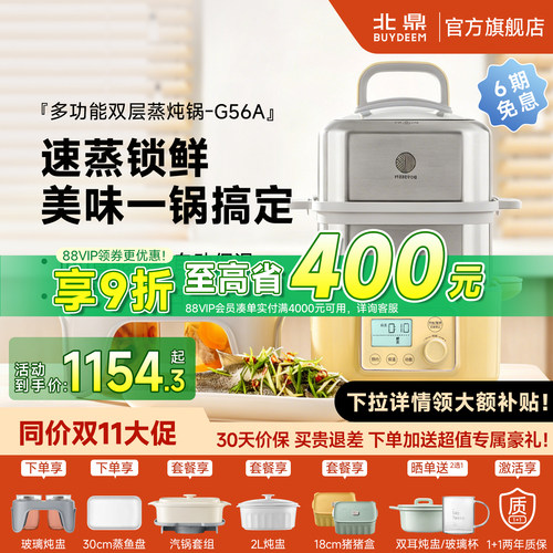 北鼎电蒸锅G56A全自动预约炖锅