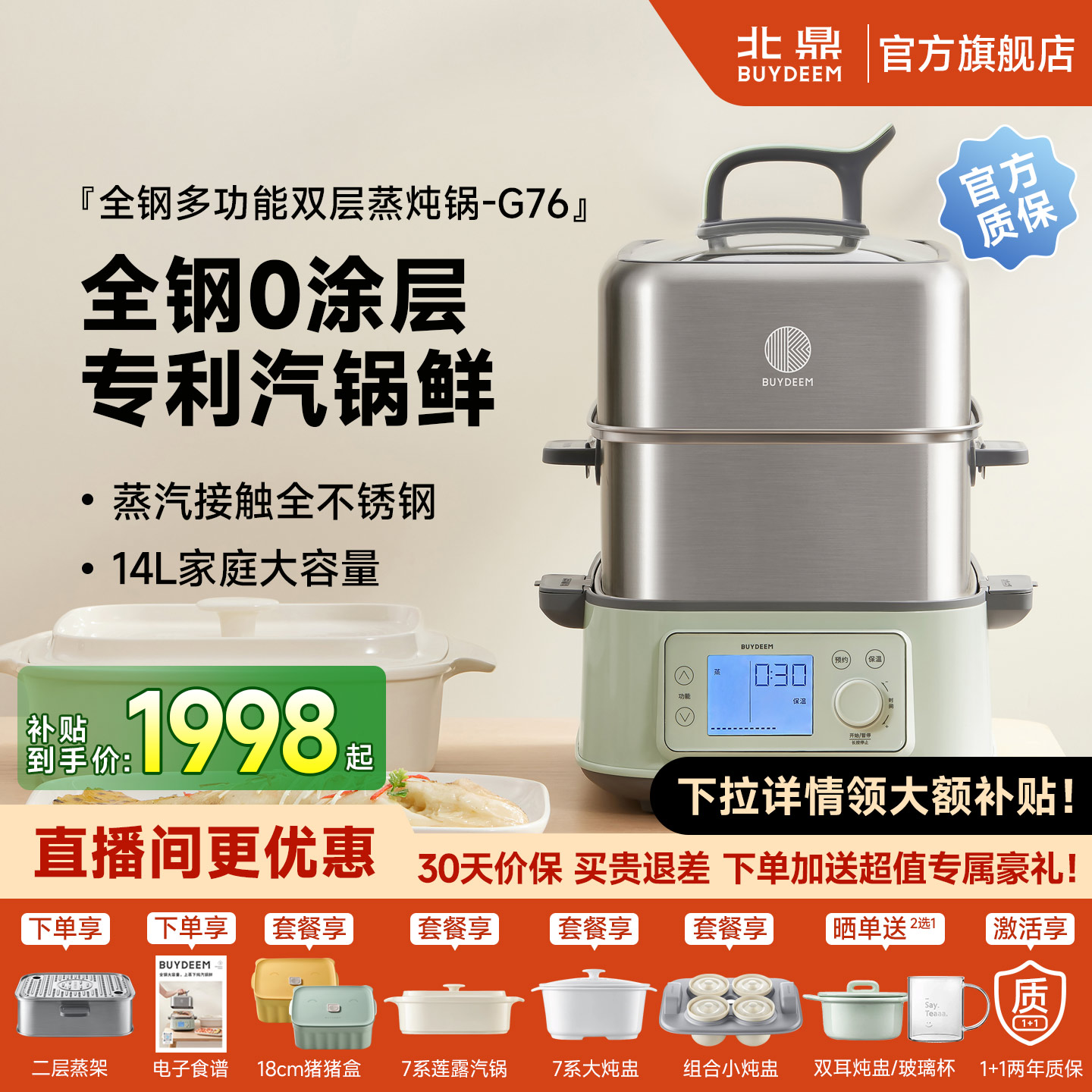 北鼎不锈钢电蒸锅多功能家用蒸汽锅大容量蒸炖锅定时全钢蒸箱G76