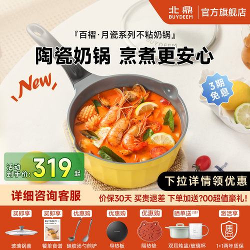 北鼎奶锅辅食锅陶瓷不粘锅泡面锅