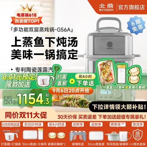北鼎电蒸锅G56A全自动预约隔水炖