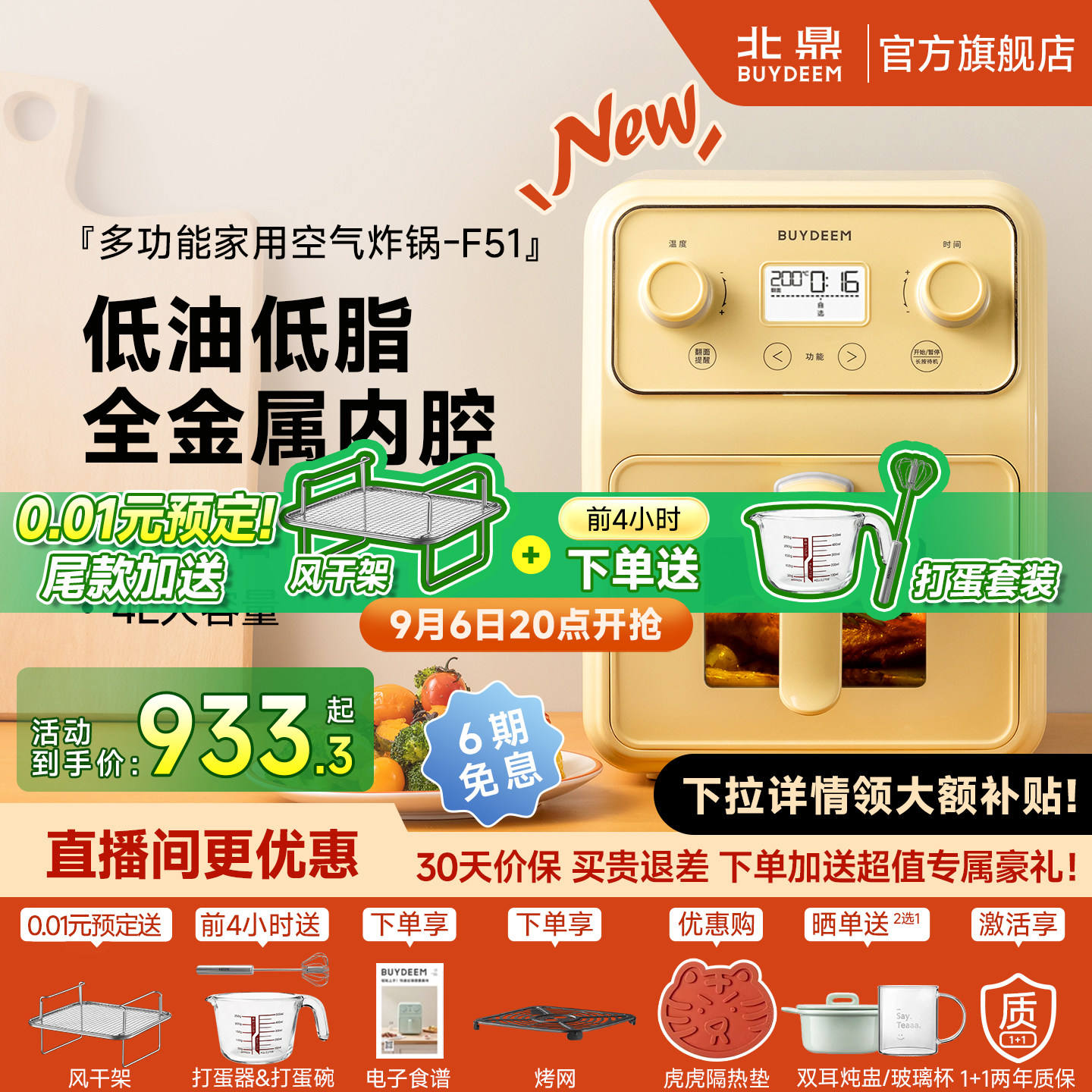 【国补20%】北鼎空气炸锅家用大容量多功能可视电炸锅智能烹饪F51