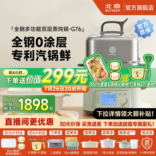 北鼎不锈钢大容量电蒸锅G76