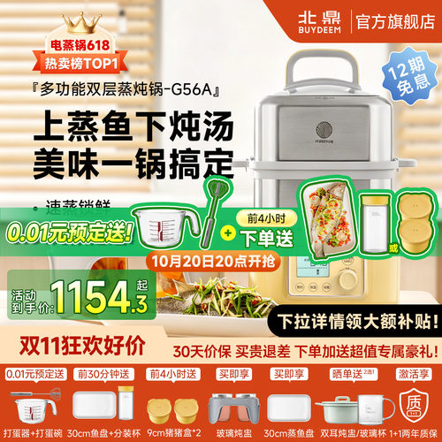 北鼎电蒸锅G56A全自动预约炖锅