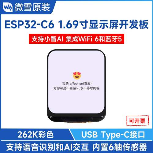 ESP32-C6 1.69英寸Wi-Fi 6 LCD显示屏开发板 支持小智、deepseek